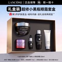 百亿补贴：兰蔻 小黑瓶超修眼霜修护保湿紧致舒缓礼盒礼物送女友