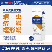 SHENYA 申亚 威能宠物蠕形螨猫癣狗狗猫咪通用真菌性皮肤病狗疥螨外用喷剂