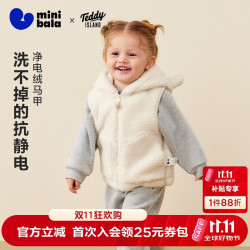 迷你巴拉 minibala）男女童马甲联名泰迪熊宝宝背心冬