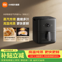 米家 小米智能空气炸锅Pro 蒸烤版6.5L 家用多功能蒸烤箱 蒸炸复合烹饪高温纯蒸 0氟涂层不锈钢内腔