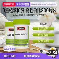 斯维诗 奶蓟草护肝片 200片*2