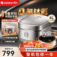 格力 电饭煲有钛0涂层IH加热多功能4升家用饭煲4051C