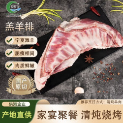 涝河桥 供港宁夏滩羊 原切羔羊排净重2.4斤/袋