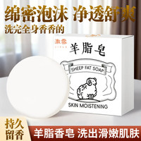激雪 羊脂香皂 80g*5块