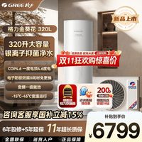 格力 金葵花一级能效空气能热水器家用320升变频热泵