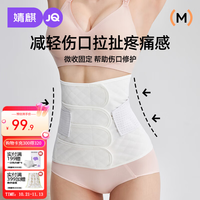 婧麒 产后收腹带塑形透气术后骨盆带产妇顺产剖腹产塑身专用收肚束缚带 白色 蜂窝透气升级 常规款 XL