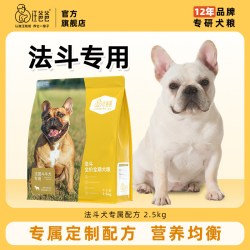 汪爸爸 专用法斗全价营养狗粮幼犬成犬通用中小型犬专属配方2.5kg