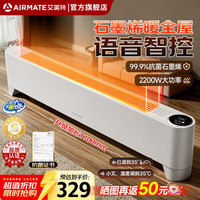 艾美特 石墨烯踢脚线取暖器语音智控 SR82