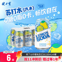 健力宝 渴了么原味苏打水干净配方清爽适口轻松解渴