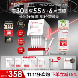 薇诺娜 311屏障次抛55支+泡泡面膜6片