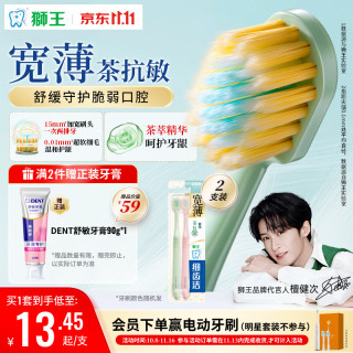 狮王 细齿洁系列 宽薄茶抗敏软毛牙刷 2支
