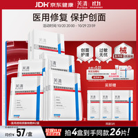 芙清 医用透明质酸钠修复敷料XH-VI型21cm 5片装*2盒术后修复创面愈合