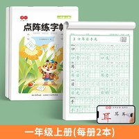 一年级二年级三小学生点阵练字帖上下册每日一练四五六年级语文生字同步控笔描红儿童练字帖练习写字硬笔书法练字本贴儿童楷书