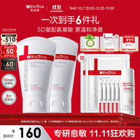 薇诺娜 屏障舒缓洁面乳80g双支装修护补水保湿
