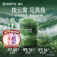 网易严选 车载香膏 云雾杯 160g