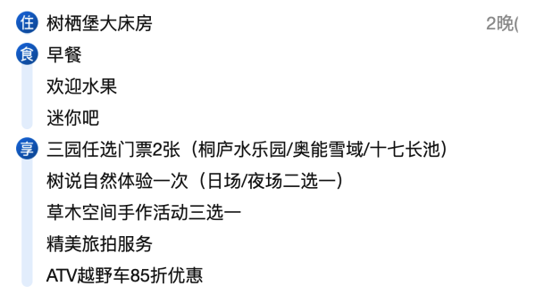桐庐开元森泊·外婆家度假酒店 树栖堡大床房 2 晚连住套餐