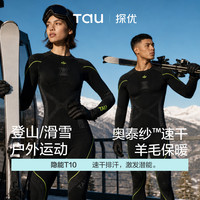 美利奴羊毛 男女款速干压缩衣