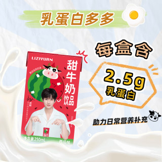 李子园 果味甜牛奶饮品含乳饮料整箱  250ml*10盒（临期）