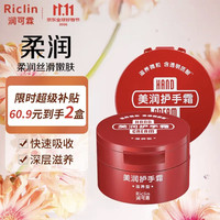 资生堂 润可霖美润尿素红罐 （滋养型）护手霜100g*2（赠同款100g）