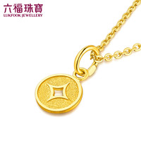 六福珠宝 黄金吊坠足金铜钱 0.73克
