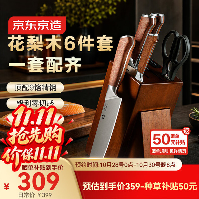 京东京造 中华刀具套装 6件套