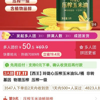 西王 玉米胚芽油 5L