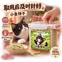 宝宠拾光 猫草饼干小鱼干磨牙零食 86g*1袋
