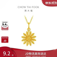 周大福 黄金吊坠项链山野小雏菊 2.05g