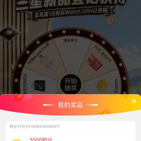 京东 三星首页右侧浮标可抽奖，实测1000积分，可兑换京豆