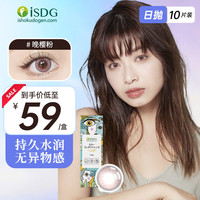 医食同源 隐形眼镜日抛美瞳晚樱粉4件6折