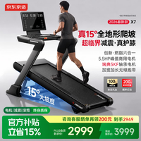 京东京造 X7 健身房级家用跑步机2026年最新款爬坡机折叠减震静音健身器材