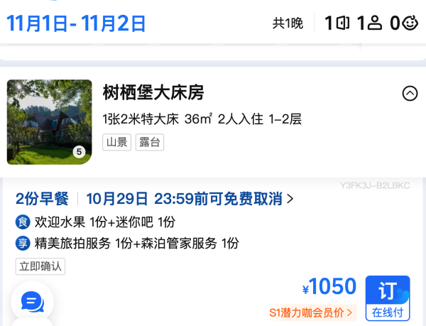 桐庐开元森泊·外婆家度假酒店 树栖堡大床房 2 晚连住套餐