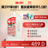 HB-101 植物活力素1000ml