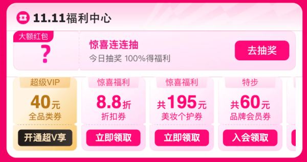 唯品会 11.11特卖狂欢节|一件立减无需凑单,领8.8折神券,爆款低至8折!