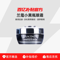 兰蔻 小黑瓶眼霜 20ml