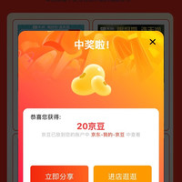 京东 天润加购20京豆