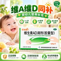 星鲨 娃的福星鲨维生素AD滴剂30粒VAVD缺乏佝偻病夜盲小儿手足抽搐药
