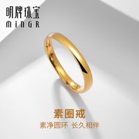 移动端、88VIP：明牌珠宝 足金戒指 经典指环素圈戒指黄金素戒光面亮面AFM0144计价