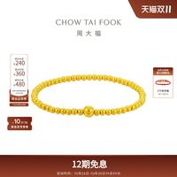 移动端：周大福 传承系列 F220149 圆珠足金手链