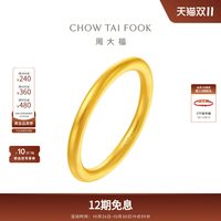 移动端：周大福 传承经典传承足金古法黄金实心素圈戒指F221843礼物