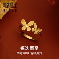88VIP：明牌珠宝 足金戒指 黄金福迭而至婚戒婚嫁女士蝴蝶女戒计价AFM0193