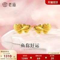 移动端：老庙黄金 足金锦鲤耳钉精致锦鲤栩栩如生5D灵活游动富富有鱼招财