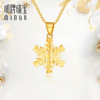 88VIP：明牌珠宝 黄金吊坠 足金雪花吊坠时尚女款项坠黄金饰品AFC0233计价