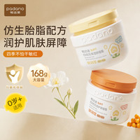 PADANO 儿童面霜 婴儿宝宝精华霜滋润霜 轻润版 白池花保湿舒缓霜168g