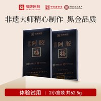 福牌阿胶 阿胶块纯原块驴胶山东正宗驴皮阿胶片125g正品官方旗舰店