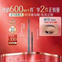 花西子 极细三角眉笔 深灰色 0.07g*2