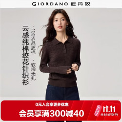 佐丹奴 针织衫女2026秋冬新款复古风纯棉绞花POLO领毛衣女13356663