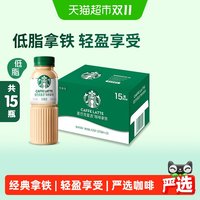 移动端、88VIP：星巴克 星选系列 低脂肪 咖啡拿铁