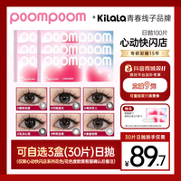 可啦啦 日抛30片送4片