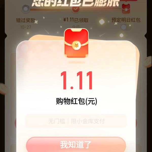 京东 购物返随机红包 至高返1111元 实测1.11元